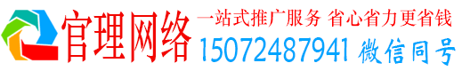上街官理竞价排名